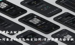 思考和关键词如何查看B