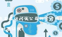 对于“b特派人工客服号码