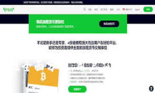 比特派钱包安全性全面分析：用户应注意的风险与防范技巧
