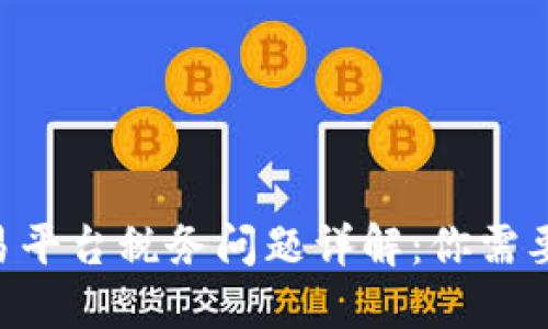 BTC期货交易平台税务问题详解:你需要知道的一切