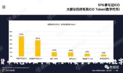 数字货币钱包ID编号详解：