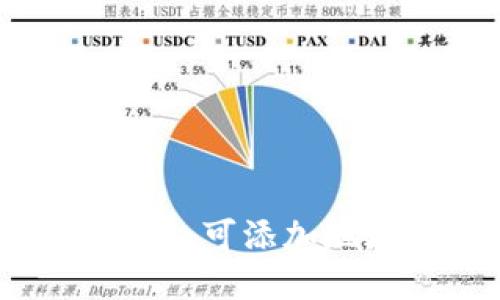 加密钱包地址管理指南:可添加地址的数量与最佳实践