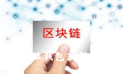 如何通过B特派钱包获得TRX:全面指南