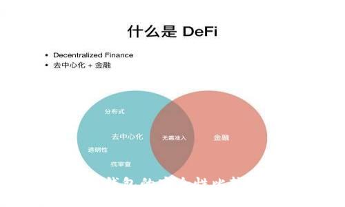 冷钱包与硬件钱包的安全性比较:哪个更安全?