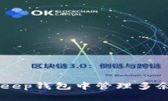 如何在BitKeep钱包中管理多