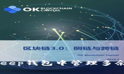 如何在BitKeep钱包中管理多余的BNB资产
