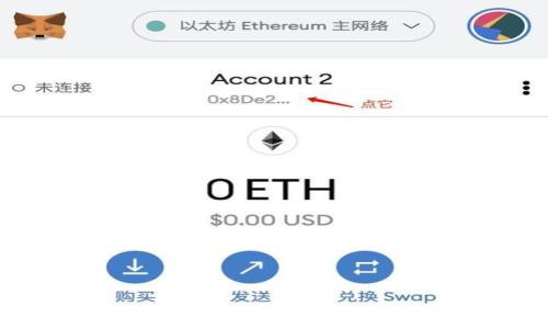 

比特派, USDT, 转出, 加密货币/guanjianci

比特派USDT显示已转出：解析与应对

在当前的数字货币投资环境中，USDT（Tether）作为一种稳定币，广泛用于数字货币交易。比特派作为一种应用广泛的钱包，用户可以通过它轻松管理和交易各种加密资产。然而，许多用户在使用比特派时，可能会遇到“USDT显示已转出”的情况。这种情况可以引发很多疑虑，特别是当用户没有进行转账的时候，那么，这到底是什么意思呢？接下来，我们将深入剖析这个问题，帮助用户更好地理解和处理相应情况。

USDT转出的基本概念

USDT转出指的是用户将其USDT从一个地址转移到另一个地址。这个过程通常在区块链上记录，如果操作成功，用户钱包中相应的USDT数量将减少，转到目标地址的USDT数量会增加。为了准确理解这一过程，用户需要了解转账的基本概念，包括区块链的工作机制、交易确认和手续费等。

在加密货币的世界中，转账过程是通过去中心化的网络来完成的。在所有的转账请求提交后，会由网络节点进行验证，并最终形成一个区块。这一过程可能会受到网络状况的影响，因此在高峰期，确认时间可能延长，造成用户感到不安。

比特派钱包如何处理USDT转出

比特派钱包在处理USDT转出时，会经过几个步骤。首先，用户需要在钱包中输入目标地址和转账金额。这时比特派会提示用户支付相应的转账手续费。手续费的设定取决于当前网络的繁忙程度。在用户确认交易后，比特派会将交易信息打包，并发送至区块链网络。

一旦交易被矿工确认，它将被记录在区块链上，用户的USDT余额将会实时更新。然而，有一点值得注意的是，有时用户可能会因为网络延迟，尽管在比特派中显示“USDT已转出”，但实际上在区块链上的状态可能还未更新，这就造成了用户的误解。

可能导致“USDT显示已转出”的原因

许多用户在遇到“USDT显示已转出”这一问题时，往往会感到困惑。以下是一些常见的导致这一情况的原因：

ul
    listrong实际转账但未确认：/strong 很多情况是用户转账后，区块链网络还没有及时确认。这意味着在比特派的钱包中还是会显示已经转出，但在链接的区块链中状态尚未改为已完成。/li
    listrong错误的目标地址：/strong 如果用户在输入目标地址时出了错，虽然比特派显示已经转出，但实际上资金可能已经转到错误的地址。此类情况需要用户尤其谨慎，在确认地址时需进行多次核对。/li
    listrong系统故障或延迟：/strong 点对点的网络系统偶尔会出现故障。这包括自比特派那边的系统延迟在处理数据，造成用户收到的实时数据不准确。/li
    listrong网络手续费不足：/strong 如果用户设置的手续费过低，交易可能会在区块链中排队等待很长时间。尽管比特派显示转账已经进行，但在接受和确认方面可能会受到影响。/li
    listrong黑客攻击或诈骗行为：/strong 在极少情况下，黑客可能会试图攻击用户账户并进行未授权的转账。这种情况下，USDT会显示已转出，但实际上用户并没有进行授权。/li
/ul

如何解决“USDT显示已转出”这一问题

当用户遇到“USDT显示已转出”的情况时，首先要保持冷静并进行相应的调查。以下是一些可行的步骤来解决这一问题：

ul
    listrong检查交易记录：/strong 登录比特派，查看交易历史记录，检查相关转账的状态概率。这个步骤可以提供关于交易是否已经处理的初步信息。/li
    listrong确认区块链交易状态：/strong 可以使用类似Etherscan这样的区块链探测器，检查目标地址的交易状态，看看是否交易真的发出，以及当前的状态是否已被每个交易网络确认。/li
    listrong与比特派客服联系：/strong 如果经以上步骤仍无法解决，可以尝试联系客服，虽然比特派的支援通常非常迅速，但这样做可以确保用户得到进一步的支持和帮助。/li
    listrong确保安全：/strong 在任何情况下，用户都应保证其账户的安全性并定期更换密码。如果怀疑账户被侵入，应立即更改安全设置。/li
    listrong保持冷静：/strong 重要的是要在处理这种情况时保持冷静和理智，通常这些问题会有所解决，用户需要等候及时的更新。/li
/ul

五个常见相关问题的解析

问题一：USDT被锁定怎么办？

在加密货币的使用中，有一种情况是用户的USDT在转账过程中被锁定。原因可能是由于安全措施或监管政策的影响，很多平台都要求对大额转出进行审核。这种审核可能需要几小时甚至几天的时间。用户在面对这种情况时，可以尝试以下步骤：

首先，登陆平台确认账户的具体状态，通常平台会在账户的通知或消息中告知用户流动性受到限制的原因。其次，针对如何解除锁定，联系客户支持往往是最快的方式。许多平台提供24小时的在线支持，可以在较短的时间内解决问题。

在未来的操作中，尽量在大额转入或转出时，提早向平台咨询，确保操作无误，减少不必要的等待时间。同时，用户也可以选择分批次处理大额交易，降低被锁定的风险。

问题二：如何确保自己的钱不会丢失？

在加密货币的领域，安全性是极其重要的。确保资产安全就显得尤为重要。用户在进行比特派或其他平台的交易时，应该保持以下一些预防措施：

ul
    listrong启用双重认证：/strong 双重认证是一种简单有效的安全措施，能够提高账户的安全性。在用比特派时，确保启用这一功能，增加额外的安全层。/li
    listrong避免轻信陌生人：/strong 在社区和论坛中，很多骗子利用用户的信任进行诈骗。坚决不和陌生人分享自己的私人密钥和相关信息。/li
    listrong定期进行操作安全检查：/strong 每隔一段时间，检查账户的操作记录，及时发现异常情况。/li
    listrong使用安全网络：/strong 在进行交易时，尽量选择信任的网络环境，各种公共Wi-Fi可能存在被黑客攻击的隐患。/li
/ul

问题三：交易手续费是什么，如何手续费？

在加密货币交易中，手续费是转账过程中不可避免的一部分。手续费的费用通常取决于网络的使用情况和交易的复杂性。为了手续费，用户可以考虑以下几项策略：

ul
    listrong选择合适的交易时间：/strong 在夜间和周末时，网络往往不那么繁忙，相对较低的手续费可能更容易实现。/li
    listrong了解平台的手续费结构：/strong 不同平台可能在具体手续费上有所不同，提前了解会帮助用户选择更划算的平台操作。/li
    listrong设置合理的手续费：/strong 许多平台允许用户在一定范围内自定义手续费。熟悉当前的手续费标准后，可以通过降低手续费吸引矿工处理。/li
/ul

问题四：比特派如何保证用户资产的安全性？

比特派作为一个声誉良好的钱包平台，采取了一系列措施来确保用户的资产安全：

ul
    listrong多重签名技术：/strong 通过多重签名技术，来确保转账在多个账户的确认后才能完成，有效降低账户被盗的风险。/li
    listrong私钥管理：/strong 比特派强调用户是自己财产的唯一管理者，连接到其系统的私钥不会被收集和存储。/li
    listrong加密数据传输：/strong 在转账和登录过程中使用SSL加密协议，确保用户信息在传输过程中不会被第三方截获。/li
    listrong安全及时的技术更新：/strong 比特派定期对其系统进行安全审查和技术更新，以防范潜在的网络攻击。/li
/ul

问题五：如果我的USDT转账失败了，应该怎么办？

如果在比特派进行的USDT转账失败，用户首先不要惊慌。失败的转账可能是由于多种因素，以下是一些应对措施：

ul
    listrong检查失败原因：/strong 通常平台会在交易记录中给出失败的原因，用户可以查看相应的错误信息。/li
    listrong联系支持团队：/strong 如果无法自己解决问题，与支持团队联系以获得高效的解决方案。/li
    listrong确保网络信誉：/strong 在选择交易伙伴时，确保对方在网络中是可信赖的，减少发生交易失败的可能性。/li
/ul

最后，用户在进行任何交易时都需小心谨慎，熟悉交易规则，以降低风险，确保资产的安全。通过对USDT转出这种情况的详细剖析和总结，希望能够帮助到广大用户更好地理解和使用比特派进行转账。