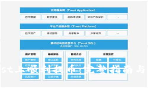 如何在CoinList上顺利提币:完整指南与常见问题解答
