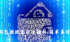 : BitKeep钱包提现流程全解