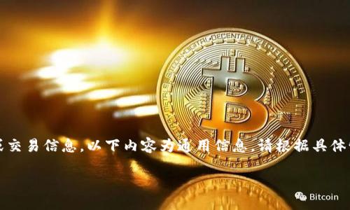 由于我是一个语言模型，无法提供实时的金融或交易信息，以下内容为通用信息。请根据具体情况和交易平台的实际操作指南进行相关操作。

如何在BitP平台上进行充值