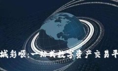 数字币商城彩顺：一站式