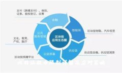 比特派提币限制详解及应