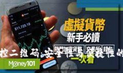 比特派监控二维码：安全