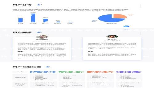 智能钱包官网 - 引领数字金融的未来

智能钱包, 数字支付, 加密货币, 区块链技术/guanjianci

智能钱包的定义与发展
智能钱包是一种基于数字技术的支付工具，允许用户进行各种在线及离线交易。这类钱包不仅支持传统货币的存储和转账功能，还兼容多种加密货币，如比特币、以太坊等。随着金融科技的发展，智能钱包逐渐演变为更加复杂的金融管理工具，包含投资、贷款、保险等多种金融服务。

智能钱包的起源可以追溯到传统钱包的数字化版本，但由于互联网技术和移动支付技术的迅速发展，智能钱包实现了其功能的多样化和便捷性。如今，智能钱包不仅是一种支付工具，同时也成为了个人财务管理的重要助手。

智能钱包的主要功能
智能钱包具备许多传统钱包无法比拟的功能。以下是一些主要功能的详细介绍：

h41. 多币种支持/h4
智能钱包支持多种货币的存储和交易，包括法定货币（如人民币、美元等）和加密货币（如比特币、以太坊等）。用户可以在一个平台上灵活地管理不同种类的资产，大大提高了资金的使用效率。

h42. 安全性/h4
智能钱包采用先进的加密技术，用户的资金和信息安全得到充分保障。大多数智能钱包还支持双重身份验证，进一步提高了账户的安全性。

h43. 实时交易/h4
用户可以在任何时间、任何地点进行实时支付和转账，不受传统银行营业时间的限制。通过智能手机或其他设备，用户仅需几秒钟即可完成交易，极大地方便了日常消费。

h44. 财务管理工具/h4
很多智能钱包具备财务管理功能，用户可以通过数据分析查看自己的消费记录、充值记录以及资产增值情况，帮助用户做出更明智的财务决策。

h45. 跨境支付/h4
智能钱包的出现使得跨境支付变得更加方便，用户可以轻松实现不同国家、地区之间的资金转移，减少了传统银行转账繁琐的流程和高额的费用。

智能钱包的市场前景
随着数字经济的崛起，人们对智能钱包的需求持续增长。根据市场调查，预计未来几年内，智能钱包的市场规模将不断扩大，尤其是在年轻用户群体中，智能钱包正逐渐成为他们进行日常消费的首选工具。

智能钱包的不断创新和完善也将推动金融服务的变革，传统金融机构面临着转型的压力，只有积极拥抱数字化，才能在竞争中立于不败之地。

可能相关问题解答

h41. 智能钱包和传统钱包的区别是什么？/h4
智能钱包的特点不仅仅局限于资金的存储，更与其数字化功能紧密相连。相比传统钱包，智能钱包具备实时交易、财务管理、跨境支付等多种功能。传统钱包一般只用于存放现金和信用卡，无法提供用户所需的快速和便利。智能钱包的多币种支持功能，更让它成为全球用户的首选支付工具。

h42. 使用智能钱包安全吗？/h4
安全性是用户关注的一大焦点。智能钱包利用高强度加密技术来保护用户的资金和个人信息，并且大部分应用都有双重身份验证等安全设置。此外，用户在选择智能钱包时，应选择知名度高、评价良好的品牌，并定期更新应用和使用安全工具，如防病毒软件，以确保安全性。

h43. 如何选择适合自己的智能钱包？/h4
选择智能钱包时，用户可以从以下几个方面进行考虑：钱包支持的币种类型、交易手续费、安全性、用户体验及功能等。根据个人需求选择适合自己的智能钱包，可以参考用户评价和行业推荐，以确保选择的智能钱包适合自己的消费习惯。

h44. 智能钱包的使用费用有哪些？/h4
智能钱包的使用费用主要包括账户管理费、交易手续费和提现费等。不同钱包的收费标准可能会有所不同，因此用户在选择钱包时，应详细了解各项费用。某些智能钱包可能提供永久免费服务，但在特定的交易或服务中可能会收取费用。

h45. 智能钱包的未来趋势如何？/h4
随着科技的不断进步，智能钱包未来将朝着更智能化和个性化的方向发展。人工智能技术的应用，将使得智能钱包更加了解用户的财务状况和消费习惯，从而提供更加精准的财务建议。此外，智能合约的使用将提高交易的透明度和安全性，而区块链技术也将为智能钱包的跨境支付创造更大的便利。

总结
智能钱包作为现代金融科技的重要产物，为用户提供了便利、安全、高效的支付和财务管理服务。随着智能钱包的不断创新与发展，未来它将会在数字经济中占据越来越重要的地位，给用户带来更好的数字支付体验。选择合适的智能钱包，有助于用户更好地管理个人财务，为未来的数字生活奠定基础。
