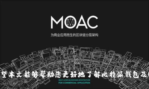 在比特派上转账时需要使用USDT吗？详解USDT的使用和转账流程

比特派, USDT, 数字货币转账, 加密钱包/guanjianci

引言
随着加密货币的迅猛发展，数字资产的转账和管理已成为许多投资者的核心需求。在各类加密钱包和交易平台中，比特派（Bitpie）因其安全性和用户友好界面而备受欢迎。在使用比特派进行数字货币的转账时，用户常常会问：“是否需要使用USDT进行转账？”本文将全面解答这个问题，并深入探讨比特派中USDT的使用、转账流程及相关注意事项。

什么是USDT？
USDT（Tether）是一种基于区块链技术的稳定币，其价值与法定货币（如美元）1:1挂钩。这意味着1 USDT通常等于1美元。USDT的出现旨在为加密货币市场提供一种相对稳定的交易媒介，使得用户能够在数字资产和传统法币之间进行方便的转换。
USDT的主要特性包括：br
1. **价格稳定**：由于其与法定货币挂钩，USDT的价格波动相对较小，适合作为交易和存储资产的工具。br
2. **广泛的接受度**：许多加密交易所和钱包支持USDT，使得其成为一种流行的交易货币。br
3. **链上转账方便**：USDT可以在不同的区块链平台上进行转账（如Ethereum、Tron等），提高了其流动性和灵活性。

比特派的基本介绍
比特派是一款综合性数字资产钱包，以其多功能性和安全性广受用户喜爱。比特派的主要特点包括：
ul
  listrong安全性高/strong：比特派采用多重安全机制，如私钥本地存储、助记词保护等，保障用户资产的安全。/li
  listrong支持多种资产/strong：比特派支持多种主流数字货币，包括比特币、以太坊、USDT等，满足不同用户的需求。/li
  listrong用户友好界面/strong：比特派以直观的界面设计，适合各种技术水平的用户。/li
  listrong便捷转账/strong：用户可以方便地进行数字资产的转账和交易，支持跨链转账。/li
/ul

比特派转账时是否需要USDT？
在比特派进行转账时，并不一定需要使用USDT。比特派支持多种数字资产的转账，包括但不限于比特币、以太坊和各类代币。因此，用户可以根据自身持有的资产类型选择相应的转账方式。
不过，USDT因其价格稳定性和广泛的接受度，确实成为了许多用户更为偏爱的转账币种。例如，当从一个交易所转账到另一个交易所时，USDT能够减小因市场波动造成的损失，这对日常交易尤为重要。与此同时，通过使用USDT进行转账，用户可避免频繁的法币提现操作，从而节省时间和手续费。

比特派中USDT转账的流程
如果您决定使用USDT进行转账，以下是操作流程：
ol
  listrong打开比特派钱包/strong：在您的手机上打开比特派钱包APP，确保您已经成功注册并登录。/li
  listrong选择USDT/strong：在钱包首页中，您将看到受支持的多种数字资产，找到并点击“USDT”。/li
  listrong点击“转账”/strong：在USDT页面，选择“转账”选项，进入转账界面。/li
  listrong输入转账信息/strong：输入收款方的USDT钱包地址，确保地址准确无误；然后输入转账的金额。如果需要，可以添加备注信息。/li
  listrong确认转账/strong：在确认页面仔细核对转账信息，特别是钱包地址。完成后，点击“确认转账”按钮。系统将会要求您输入密码进行验证。/li
  listrong查看转账状态/strong：转账提交后，您可以在交易记录中查看转账状态，确认是否成功。/li
/ol

转账时的注意事项
在使用比特派进行USDT转账时，用户需要注意以下几个方面：
ul
  listrong确保地址准确/strong：数字货币转账一旦发出便无法撤回，因此确保钱包地址的准确性尤为重要。建议在粘贴地址后再次检查。/li
  listrong关注网络拥堵情况/strong：在高峰时段，网络拥堵可能导致转账速度减慢。建议在相对空闲的时段进行转账。/li
  listrong了解转账手续费/strong：不同网络的转账手续费存在差异，用户应了解相关费用并在必要时选择合适的币种进行转账。/li
  listrong注意转账限制/strong：某些交易平台或钱包可能对单笔转账金额设定上限，用户应提前了解相关规定。/li
  listrong定期备份钱包信息/strong：为防止数据丢失等情况，用户应定期备份助记词和私钥。/li
/ul

相关问题解答

问题一：如何选择最合适的转账币种？
在进行数字资产转账时，如何选择最合适的转账币种是一个重要的问题。转账币种的选择通常取决于以下几个因素：
ol
  listrong资产流动性/strong：选择流动性较高的币种能够确保快捷的转账和兑换。例如，USDT因其广泛的应用场景和较高的流动性，成为了许多用户的优先选择。/li
  listrong转账手续费/strong：不同币种在不同网络下的转账手续费差异较大，用户应根据实际情况选择性价比高的币种。例如，某些网络的USDT转账费用可能相对较低，更适合频繁的小额转账。/li
  listrong交易目的/strong：若转账是为了在某交易所进行交易或投资，应优先选择该交易所支持的币种。在其他情况下，USDT等稳定币可能更为合适。/li
  listrong安全性和风险/strong：每种币种在安全性和风险上都有所不同。用户应了解该币种的背景和历史表现，以降低风险。/li
/ol

问题二：什么情况下应该使用法币而非数字货币转账？
在某些情况下，使用法币转账可能更为合适，例如：
ol
  listrong需进行大额财务交易/strong：在处理大额支付时，使用法币可确保交易的透明性和便捷性，同时避免数字货币交易中的价格波动带来的风险。/li
  listrong法律法规要求/strong：在某些国家或地区，数字货币的支付和转账未被广泛接受，法律法规可能要求使用法币进行交易。/li
  listrong用户偏好/strong：一些用户可能更习惯于使用法币，觉得这样更加直观和易于管理。在这样情况下，使用法币转账显然更为方便。/li
/ol

问题三：比特派的安全性如何保障？
比特派在安全性方面采取了多重措施来保障用户资产：br
1. **私钥控制**：比特派钱包的私钥由用户自身掌控，这意味着用户有完全的资产控制权，能有效避免因交易所失误或被黑客攻击而造成的资产损失。br
2. **助记词保护**：比特派在创建钱包时，会生成助记词，用户需妥善保管这一信息。如果用户的设备丢失或更换，助记词可用于恢复钱包。br
3. **安全认证机制**：比特派提供多重身份验证机制，包括手机验证和交易确认，用户在进行转账或其他重要操作时需进行安全验证，进一步保障账户安全。br
4. **定期更新和审计**：比特派会定期发布安全更新和版本升级，确保系统防范新的安全威胁。此外，比特派还会进行安全审计，在发现漏洞后及时处理。

问题四：比特派转账失败的原因有哪些？
出现转账失败的情况通常有以下几方面的原因：br
1. **网络问题**：转账需要在区块链网络上进行验证，网络拥堵或费用不足可能导致转账失败。在繁忙时段，转账需要的确认时间会延长。br
2. **错误地址**：用户如果输入或粘贴了错误的收款地址，转账会失败或转错地址。因此，在操作前务必进行仔细检查。br
3. **资产不足**：如果用户的USDT余额不足以覆盖转账金额和手续费，转账将无法完成。br
4. **平台限制**：根据平台的不同政策，可能存在最小转账金额、单笔转账上限等限制，这也是转账失败的常见原因。br
5. **系统故障**：在某些情况下，平台系统可能出现故障，导致服务器无法处理转账请求。

问题五：如何提高比特派转账的效率？
提高比特派转账效率的方法包括：br
1. **选择合适的转账时机**：在网络相对繁忙的时间段（例如市场行情大幅波动时），尽量避免进行转账操作，选择相对清闲的时段。
ol
  listrong预先设置网络手续费/strong：用户可以选择提高转账手续费，这样可以优先被打包，尽可能加快转账确认速度。br
  listrong使用代币推广/strong：了解市场对不同代币的接受度，选择那些流通性好且在多个平台上被广泛接受的转账资产，如USDT。br
  listrong定期检查钱包状态/strong：了解自己所使用的钱包的当前状态和版本，确保其始终为最新版本，以避免因为过旧而导致的转账延迟。/li
/ol
通过以上分析，我们可以看出，虽然比特派转账不一定需要使用USDT，但在许多情况下，USDT作为一种机制能大幅度提升用户的操作效率和安全感。希望本文能够帮助您更好地了解比特派钱包及USDT的转账流程，作出更有利的交易决策。