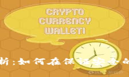 冷钱包转账的全解析:如何在保证安全的同时实现资产流转