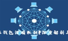 为什么B特派钱包没有私钥