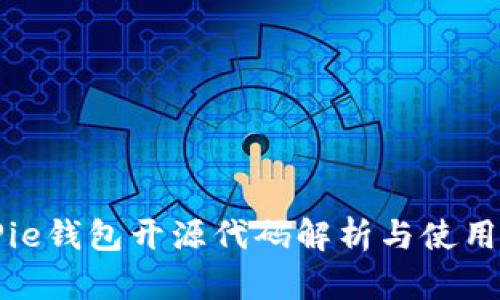 BitPie钱包开源代码解析与使用指南