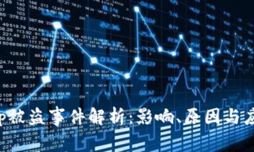 BitKeep被盗事件解析:影响、原因与应对策略