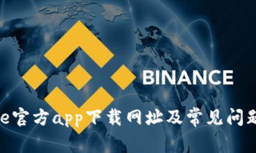 Bitpie官方app下载网址及常见问题解答