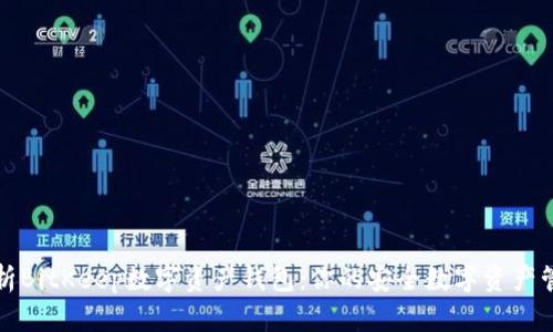 全面解析BitKeep数字资产钱包:你的安全数字资产管理工具
