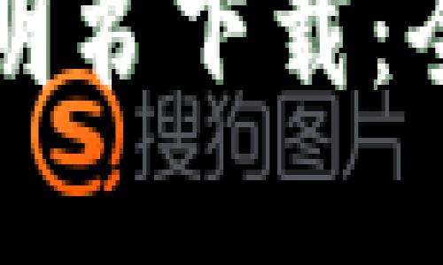比特派钱包使用说明书下载:全面指南与实用技巧