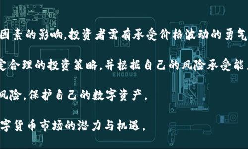   B特派中的CHZ是什么？全面解析及应用案例  / 

 guanjianci B特派, CHZ, 数字货币, 区块链技术  /guanjianci 

B特派是一个在区块链和数字货币领域受到广泛关注的平台，而CHZ（Chiliz）作为其内的一部分，吸引了众多用户的目光。在本文中，我们将深入探讨CHZ的定义、功能、应用案例以及它在B特派中的重要性。同时，我们也会回答一些可能的相关问题，帮助用户更好地理解CHZ的价值与潜力。

CHZ的定义与背景
CHZ，全称为Chiliz，是一种专为体育和娱乐行业设计的数字货币。它是基于以太坊区块链技术的一个代币，旨在帮助体育俱乐部和组织在数字环境中与粉丝进行互动。随着区块链技术和数字货币的兴起，CHZ通过将传统的体育活动与现代数字货币相结合，为用户开辟了新的体验和机遇。

Chiliz的主要目标是通过创建可交易的粉丝代币，增强粉丝参与感和互动性。用户可以使用CHZ代币购买体育俱乐部的代币，从而获取特定的权益，比如投票决定俱乐部事务、赢得独家商品、参与线上活动等。此外，CHZ还与多个知名体育品牌和组织合作，提升了其在全球范围内的知名度和应用范围。

CHZ在B特派中的角色
B特派作为一个多功能的平台，支持多种数字货币和区块链项目，而CHZ的引入无疑为平台增加了更多的价值。用户在B特派上可以轻松地交易CHZ，与其他用户进行互动，参与各种活动。此外，B特派也为用户提供了了解和获取CHZ的便利渠道，让更多的用户能够投资和使用这种代币。

在B特派上，用户不仅可以购买和出售CHZ，还可以通过持有CHZ获取一定的收益。这是通过流动性挖掘和持有奖励实现的。用户只需将CHZ代币存入B特派提供的钱包中，就有机会获得额外的代币奖励，这吸引了大量用户参与。

CHZ的应用案例
CHZ的实际应用场景非常丰富，以下是一些具体的应用案例，展示了它在体育和娱乐行业中的多样性：

ul
  li投票系统：许多体育俱乐部利用CHZ作为投票工具，允许粉丝投票参与决策。例如，某足球俱乐部可能会进行关于新球衣设计的投票，粉丝如果持有该俱乐部的代币，就可以通过CHZ参与投票。/li
  li奖励机制：一些体育组织通过奖励机制鼓励粉丝持有CHZ。用户在参与活动、购买商品或观看比赛时，可以获得CHZ作为奖励，从而提升用户的参与度。/li
  li交易市场：CHZ的交易市场允许粉丝在平台上买卖他们的代币。这样不仅提高了代币的流动性，同时也增加了用户之间的互动。/li
  li虚拟活动：随着虚拟活动的兴起，CHZ可以用于在线比赛、抽奖、活动报名等。许多体育组织利用CHZ为线上活动注入活力，吸引更多的粉丝参与。/li
/ul

可能相关问题及详细解答

1. CHZ如何具体运作？
CHZ的运作机制主要依赖于区块链技术。作为一种基于以太坊技术的代币，CHZ的交易和管理都是通过分布式账本来实现的。每一笔交易、每一个代币的流通都会被记录在区块链上，从而确保透明和不可篡改。

用户可以通过各种数字钱包存储CHZ，进行代币的发送和接收。当用户想要购买某个体育俱乐部的粉丝代币时，可以使用CHZ进行支付。这些粉丝代币的发行和管理由相应的俱乐部控制，用户在拥有这些代币后，便能够参与到俱乐部的一些事务中。通过这种方式，CHZ不仅仅是一种支付工具，更是一种用户与俱乐部之间互动的媒介。

在交易市场中，CHZ的价格受到市场供需的影响。用户可以通过B特派等平台对其进行买卖。很多用户选择持有CHZ进行长线投资，期待其价格随时上涨，或者参与到俱乐部的活动中获取价值。此外，CHZ的社区也是其运作的重要组成部分，用户的反馈和参与会影响到Chiliz未来的发展方向。

2. 如何安全地存储和交易CHZ？
安全地存储和交易CHZ是每一个投资者必须考虑的重要问题。首先，用户需要选择一个可靠的钱包来存储他们的CHZ。推荐使用硬件钱包和具有良好声誉的软件钱包，这些设备能够更好地保护用户的私钥和数字资产，防止黑客攻击和盗窃。

在选择交易平台时，也需确保该平台的安全性和合规性。B特派作为一个知名的交易平台，有良好的用户评价和稳定的交易环境。用户在进行交易时，郑重对待平台的安全措施，比如两步验证、交易监控等。

不论是存储CHZ还是进行交易，用户都要保持警惕，避免在公共网络中进行敏感操作，定期更改密码，以及备份好相关的访问信息。这些措施能够显著提升用户资金的安全性。

3. CHZ的未来发展趋势如何？
CHZ的未来发展受多种因素的影响，其中包括市场需求、技术进步以及行业政策。随着区块链技术的不断发展，其在数字交易、身份验证以及版权保护等领域的潜力不断被挖掘，CHZ作为一个项目自然也在积极探索更多的应用场景。

在传统体育和区块链的结合中，越来越多的体育俱乐部和品牌意识到CHZ的价值，愿意引入这类数字货币来提高用户的参与度。未来的趋势可能是更多的赛事、活动和个人根据CHZ进行互动，提高粉丝的积极性和忠诚度。

此外，CHZ还可能会拓展到其他领域，特别是与娱乐产业相结合，产生更多的跨界合作机会。这使得CHZ不仅局限于体育行业，而是向更广泛的用户群体延伸。

4. CHZ与其他数字货币的区别是什么？
与传统的数字货币如比特币、以太坊不同，CHZ的主要特色在于其特定的应用场景和功能定位。比特币被广泛视为一种价值储存和交换媒介，而以太坊则是一个智能合约平台，旨在支持去中心化的应用。

CHZ则是专门针对体育和娱乐行业设计的，其目标是增强粉丝和俱乐部之间的互动。它通过创建粉丝代币，使用户能够直接参与到俱乐部的决策中，让用户在拥有数字权益的同时，也感受到被重视的体验。

这种区分使得CHZ在特定领域内有着独特的优势，而并非与其他数字货币直接竞争。它的应用范围和市场目标明确，使得CHZ可以在特定的用户基础上生存和发展，为其它数字货币项目提供了有益的借鉴。

5. 投资CHZ需要注意哪些风险？
投资CHZ，如同投资任何其他数字资产，均存在一定的风险。首先，市场波动性较大，CHZ的价格可能受到市场环境、政策法规、技术变化等多方面因素的影响。投资者需有承受价格波动的勇气和能力。

其次，投资者需要进行充分的市场调研，了解CHZ的背景、应用和潜在价值。盲目追随市场炒作可能导致不必要的经济损失。因此，建议投资者制定合理的投资策略，并根据自己的风险承受能力进行投资。

最后，用户在参与活动或交易时，也需警惕诈骗，选择可靠的钱包和平台进行交易，确保自己的资产安全。通过这些方式，用户能够有效降低投资风险，保护自己的数字资产。

总结而言，CHZ作为B特派中的重要组成部分，为用户提供了全新的参与和互动方式。希望通过本篇文章能够帮助用户更好地理解CHZ及其在数字货币市场的潜力与机遇。