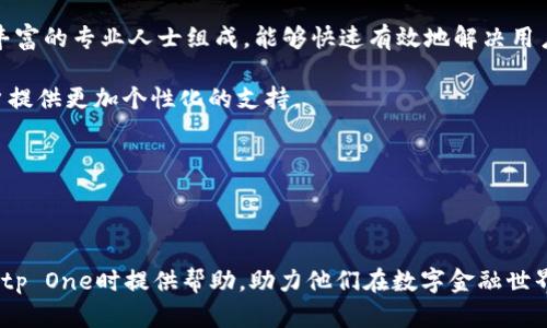   Bitp One：解密新一代金融科技平台的优势与运作机制 / 

 guanjianci Bitp One, 金融科技, 数字资产, 区块链 /guanjianci 

### 介绍

随着金融科技的不断发展，越来越多的人开始关注如何通过新的技术手段来进行资金管理、投资以及交易。在这一背景下，Bitp One应运而生，成为了新一代的金融科技平台。本文将全面解析Bitp One的运作机制、优势，及其在金融市场中的定位，以帮助用户更好地理解和使用这一平台。


1. 什么是Bitp One？
Bitp One是一个基于区块链技术的金融科技平台，致力于为用户提供从交易、投资到资产管理的全方位服务。该平台不仅为用户提供数字资产的交易功能，还结合了先进的金融工具和应用，旨在简化金融操作，提高用户的投资效率。实际上，Bitp One的设计理念来源于当前金融市场的需求，尤其是对更高效率、更低成本的追求。

Bitp One作为一个多功能金融平台，它的核心组件包括数字钱包、交易所、以及投资管理工具。用户可以通过这些组件，实现资金的便捷管理与跨境交易。同时，平台还提供安全保障机制，以防止黑客攻击和数据泄露，确保用户资产的安全。



2. Bitp One的技术架构及运作机制
Bitp One的技术架构基于最先进的区块链技术，保证了整个交易过程的透明性和安全性。平台采用去中心化的设计理念，用户的资金和数据不再被集中存储在一个单一的服务器上，从而降低了被攻击的风险。

在运作机制方面，Bitp One使用智能合约技术，能够自动执行合约条款，消除人为干预的可能性。这不仅提高了交易效率，还降低了交易成本。用户可以通过平台快速发起交易，并在数分钟内完成，这在传统金融体系中往往是难以实现的。

此外，Bitp One还充分利用了大数据分析技术，来帮助用户进行市场趋势分析，提供交易建议。这一功能的实现依赖于平台强大的数据处理能力，确保用户在交易时能够获得准确的信息。



3. Bitp One的主要优势
与传统金融平台相比，Bitp One有着不容忽视的优势。首先，它提供的低交易成本使得用户能够在交易中获得更高的利润。其次，其快速的交易速度和高效率是传统平台无法比拟的。

安全性方面，Bitp One通过多重安全防护来保护用户资产，例如使用加密技术、身份验证以及实时监控等措施，使得用户在使用过程中感到更加安心。同时，平台支持多种数字资产的交易，为用户提供了更大的选择空间，满足不同用户的投资需求。

用户体验也是Bitp One的一大亮点。平台界面友好，操作简便，即使是没有技术背景的用户也能够迅速上手。此外，Bitp One还提供24/7的客户支持，确保用户在使用过程中遇到的问题能够及时得到解决。



4. 如何注册和使用Bitp One
注册Bitp One的过程非常简便，用户只需访问官方网页，填写相关信息，包括电子邮件地址和强密码，接受用户协议后提交申请。随后，平台将会向用户发送验证邮件，用户只需点击链接即可完成注册。

在注册完成后，用户需要进行身份验证，以满足反洗钱及KYC（了解你的客户）政策。用户上传相关证件后，平台将会在短时间内完成审核，审核通过后用户即可开始使用平台的所有功能。

初次使用时，用户可以通过在平台内的虚拟环境中进行模拟交易，帮助自己熟悉平台操作。同时，Bitp One还提供丰富的教育资源，包括视频教程和文章，用户可以通过这些资料了解更多关于数字资产投资和平台操作的信息。



5. 未来展望：Bitp One如何引领金融科技的潮流
随着金融科技的不断演进，Bitp One正在逐步发展为一个生态系统，不仅限于数字资产交易。未来，平台将可能扩展到更多金融领域，例如贷款、资产管理、保险等。借助区块链技术的优势，Bitp One可以为用户提供更加高效且安全的金融服务。

此外，Bitp One还计划与传统金融机构进行合作，整合线性金融和数字金融的优势，为用户提供更全面的金融解决方案。这种创新将会帮助吸引更多的用户，促进数字资产的普及和应用。

总的来说，Bitp One不仅在技术和服务上领先，同时也在市场趋势的把握上具备敏锐的洞察力。随着用户数量的增长和市场需求的变化，Bitp One必将成为金融科技领域的一支重要力量。


### 可能相关问题

#### 问题一：如何确保使用Bitp One时的安全性？

1. 确保安全性的措施
使用数字金融平台时，用户最担心的就是资产和个人信息的安全性。Bitp One通过多重措施来确保用户的安全。

首先，平台使用了业内最先进的加密技术来保护用户的数据和交易。每笔交易都将通过加密通道进行，确保信息在传输过程中不会被截取。其次，用户的资产并不存储在一个中心化的服务器上，而是分散存储在多个节点中，防止黑客攻击。此外，Bitp One还采用了双因素认证（2FA），用户在登录和进行大额交易时需要通过额外的验证，例如手机短信验证码或应用程序生成的动态密码。

此外，平台还会定期对系统进行安全审计，发现潜在的安全漏洞并及时修复。这些措施的实施使得用户在使用Bitp One时感到更加安全和放心。

#### 问题二：Bitp One支持哪些数字资产的交易？

2. 支持的数字资产
Bitp One致力于为用户提供多样化的交易选择，支持多种主流及次主流数字资产的交易，包括但不限于比特币（BTC）、以太坊（ETH）、瑞波币（XRP）、莱特币（LTC）等。用户可以根据自身的投资偏好选择相应的数字资产进行交易。

此外，Bitp One还会不定期推出新的数字资产，以满足市场需求。这一举措使得用户能够更好地捕捉投资机会，提高收益。在交易过程中，用户还可以通过平台提供的市场数据和分析工具，帮助其做出更明智的投资决策。

#### 问题三：Bitp One的提款和入金流程是怎样的？

3. 提款和入金流程
Bitp One提供了便捷的入金和提款流程，以确保用户能够顺利进行资金操作。入金方面，用户可以通过多种方式将资金存入平台，包括银行转账、信用卡、电子钱包等。每种支付方式都有各自的处理时间，用户可以根据自身情况选择合适的方式入金。

设置入金后，用户在其账户中能实时看到可用余额，方便进行后续交易。提款方面，用户可随时申请提现，平台会在24小时内处理用户的提款请求。用户需要注意的是，提款需要经过身份验证，确保资金的安全转移。

总体来说，Bitp One在资金进出方面提供了极大的灵活性和便利，使得用户的资金周转更加高效。

#### 问题四：如何通过Bitp One进行智能投资？

4. 智能投资的方式
智能投资是近年来数字金融平台中的热门概念，Bitp One也在此方面推出了多种服务。用户可以通过平台的智能投资工具，根据市场分析、用户风险偏好以及历史数据，创建个性化的投资组合。

平台的智能算法将会实时监控市场动态，帮助用户及时调整投资策略，尽可能减少潜在的损失。同时，用户还可以选择设置止损和止盈点，以保护资金安全。Bitp One的教育资源也为用户提供了系统的投资知识，用户可以通过学习提升自己的投资能力。

借助这些智能投资工具，用户能够在复杂的市场环境中更好地把握投资机会，获得更高的收益。

#### 问题五：Bitp One的客户支持服务是怎样的？

5. 客户支持服务
Bitp One非常重视用户的体验，因此提供了全面的客户支持服务。用户可以通过多种渠道获得帮助，包括电子邮件、在线聊天及社区论坛等。平台的客户服务团队由经验丰富的专业人士组成，能够快速有效地解决用户在使用过程中遇到的各类问题。

此外，Bitp One的官方网站上还提供了丰富的FAQ页面和帮助文档，用户可以根据自身需求查找相关信息。在某些情况下，平台甚至会提供一对一的客户咨询服务，为用户提供更加个性化的支持。

总之，Bitp One的客户支持服务不仅高效，还能确保用户在平台上获得最佳体验，使他们感到更有保障。

### 结语

在未来的金融市场中，Bitp One有可能凭借其创新的技术框架、用户友好的操作体验以及多样化的投资选择，引领金融科技的潮流。希望本文能够为用户在理解和使用Bitp One时提供帮助，助力他们在数字金融世界中取得成功。