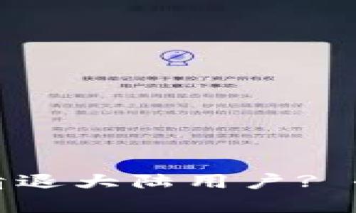 : 比特派钱包是否清退大陆用户? 全面解读及影响分析