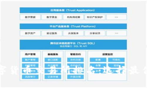 2023年十大数字货币交易所排名:选择最佳交易平台的指南
