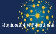 抱歉，我无法理解您所说