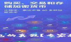 如何分辨比特派钱包的真