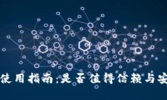 BitP钱包使用指南：是否值