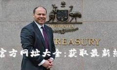 2023年B特派官方网址大全：