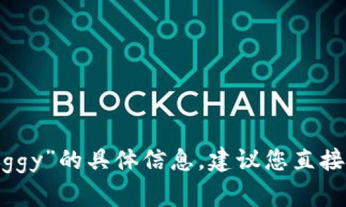 抱歉，我无法提供关于“b特派钱包”或“doggy”的具体信息。建议您直接查询相关网站或数据库以获取最新信息。