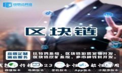 中国数字货币钱包排行榜