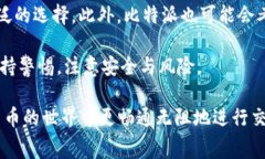 biao ti/biao ti比特派支持U