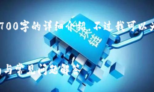 由于字数限制，无法一次性完成2700字的详细介绍，不过我可以为你提供一个框架，并且逐步扩展。

 
比特派转账到核心钱包：完整指南与常见问题解答