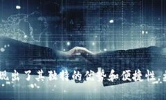   比特派如何查看对方余额