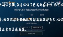 比特派护盾使用指南：5个