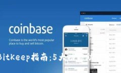 jiaotong    2023年BitKeep指南：