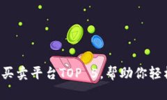 2023年狗狗币买卖平台TOP