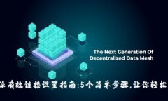 2023年比特派有效链接设置