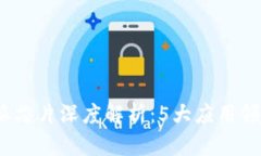 2023年比特派芯片深度解析