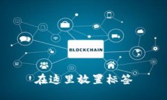 在这里放置标签