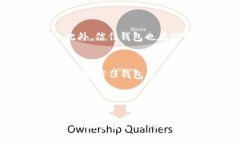 信任钱包（Trust Wallet）是