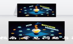 2023年B特派钱包使用指南：