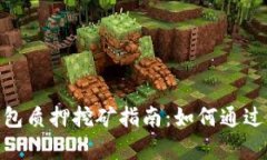 2023年数字币导入钱包质押