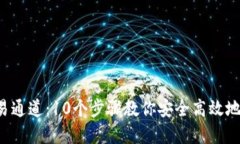 2023年比特派交易通道：