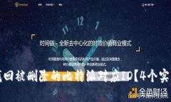 如何找回被删除的比特派